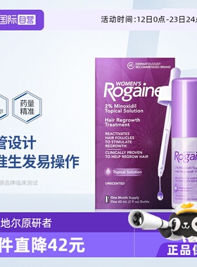 【自营】Rogaine落健培健米诺地尔酊2%生发液增发密发女60ml女性