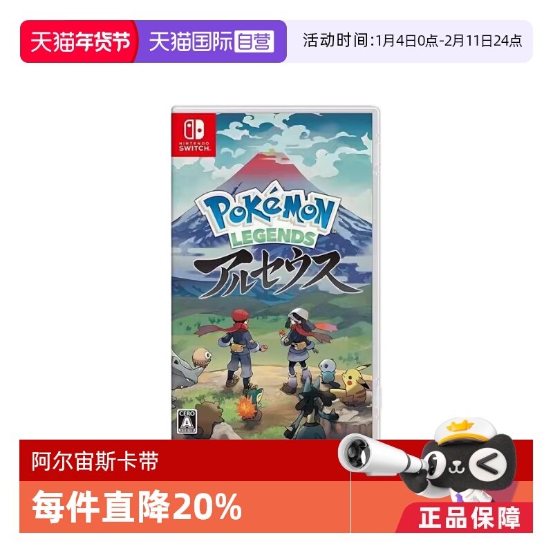 【自营】任天堂Nintendo Switch卡带 精灵宝可梦 阿尔宙斯 日版游戏卡带 宠物小精灵