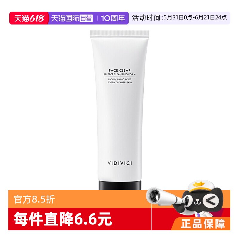VIDIVICI洁面卸妆二合一