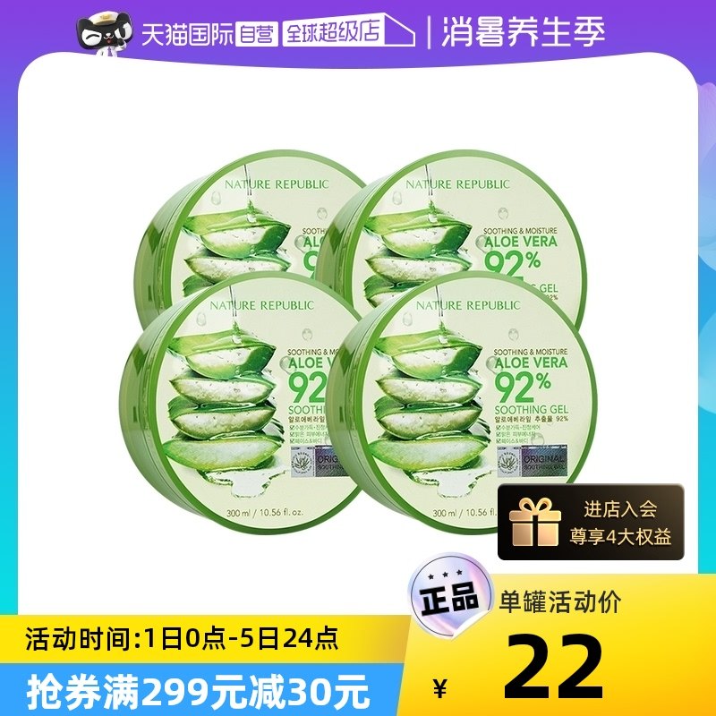 【自营】自然乐园芦荟胶补水保湿晒后修护祛痘印凝胶女男士4罐