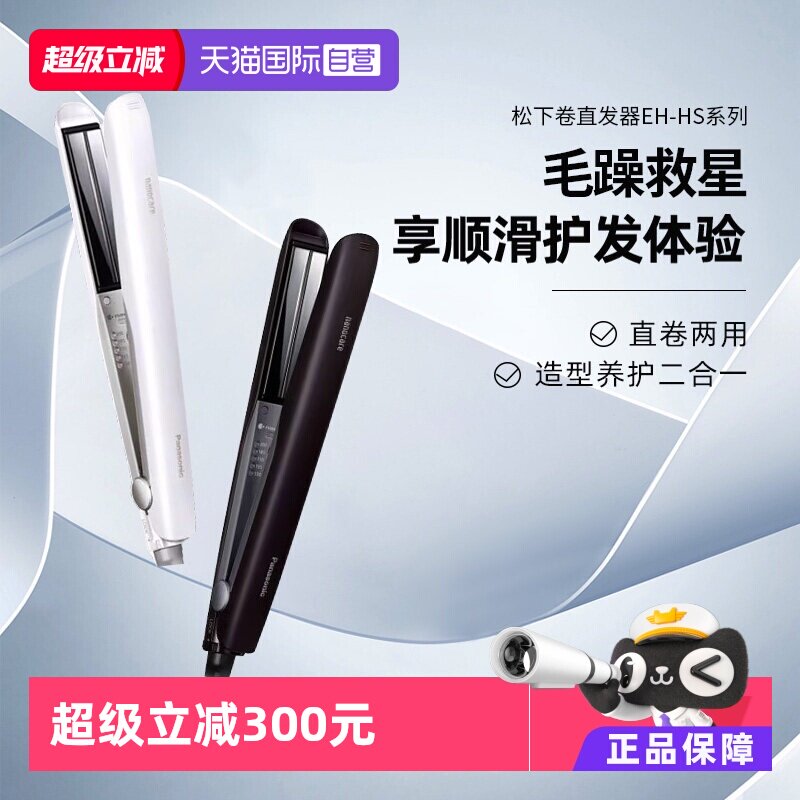 【自营】松下卷发棒夹板直卷两用负离子进口卷发器女直发梳护发