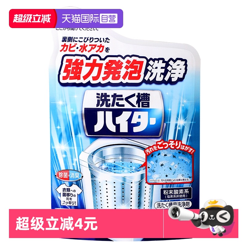 日本进口花王洗衣机槽清洁剂6袋
