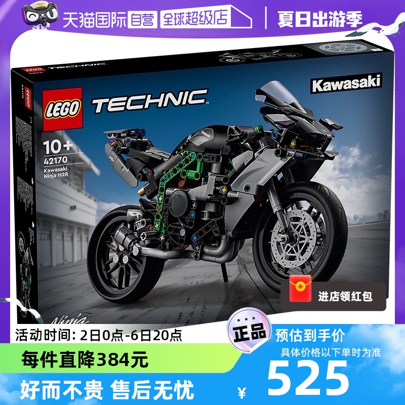 【自营】LEGO乐高积木机械组42170川崎摩托车Ninja H2R拼装玩具