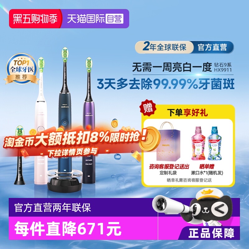 【自营】飞利浦电动牙刷钻石9系HX9911高端智能清洁可连蓝牙APP