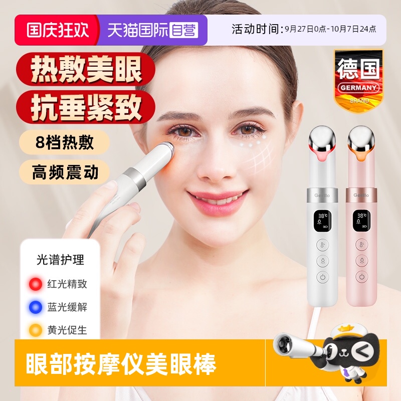 德国眼部按摩仪护眼美眼棒眼睛