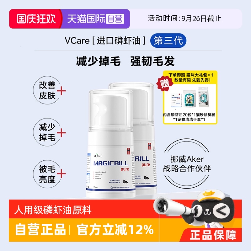 VCare南极磷虾油猫狗用适口性好