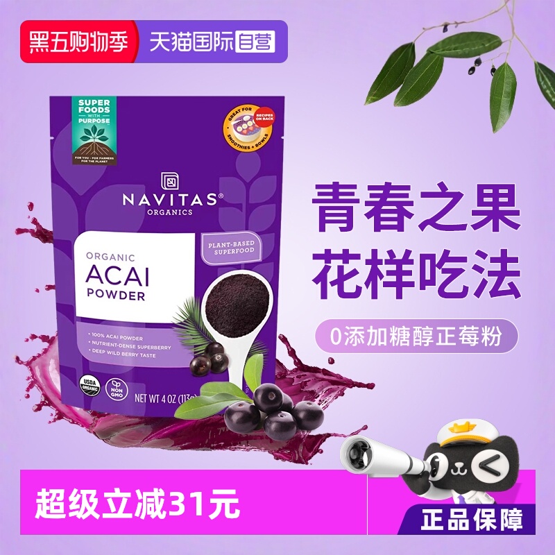 【自营】美国进口Navitas冻干巴西莓粉Acai花青素天然食物227g