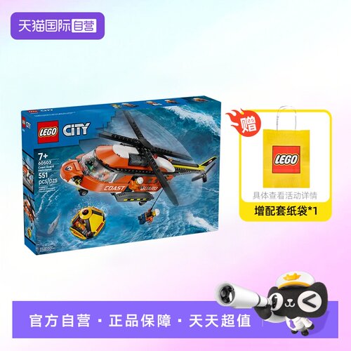 乐高积木城市60503红色救援飞机