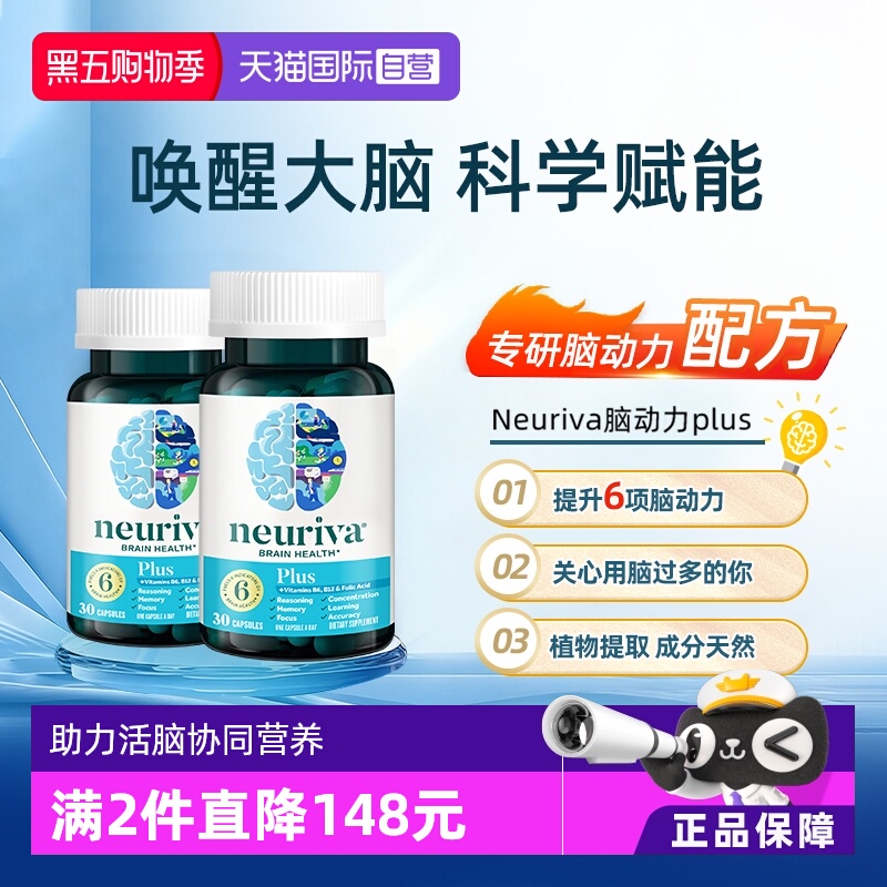 Neuriva多效补充PS磷脂酰丝氨酸