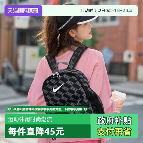 【自营】Nike耐克女包男包背包运动包学生书包儿童包休闲双肩包