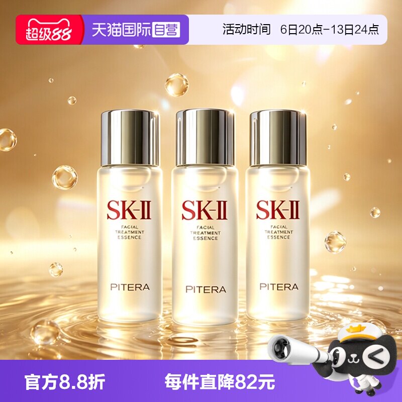 【自营】SK-II神仙水面部精华液护肤精华露30ml*3爽肤水保湿补水