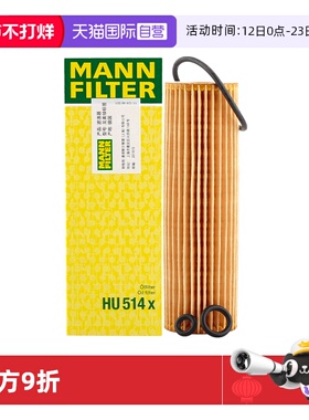 【自营】曼牌HU514x适配奔驰C180k C200k CLK200机油滤芯清器汽车