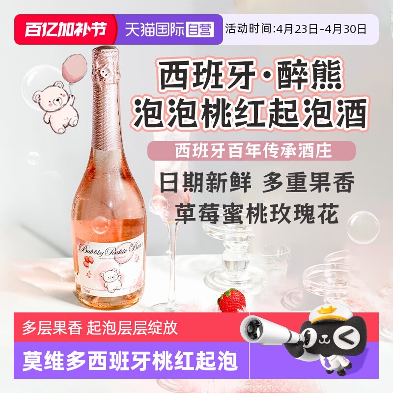 【自营】西班牙桃红莫斯卡托甜高泡香槟起泡酒微醺气泡酒女士果酒