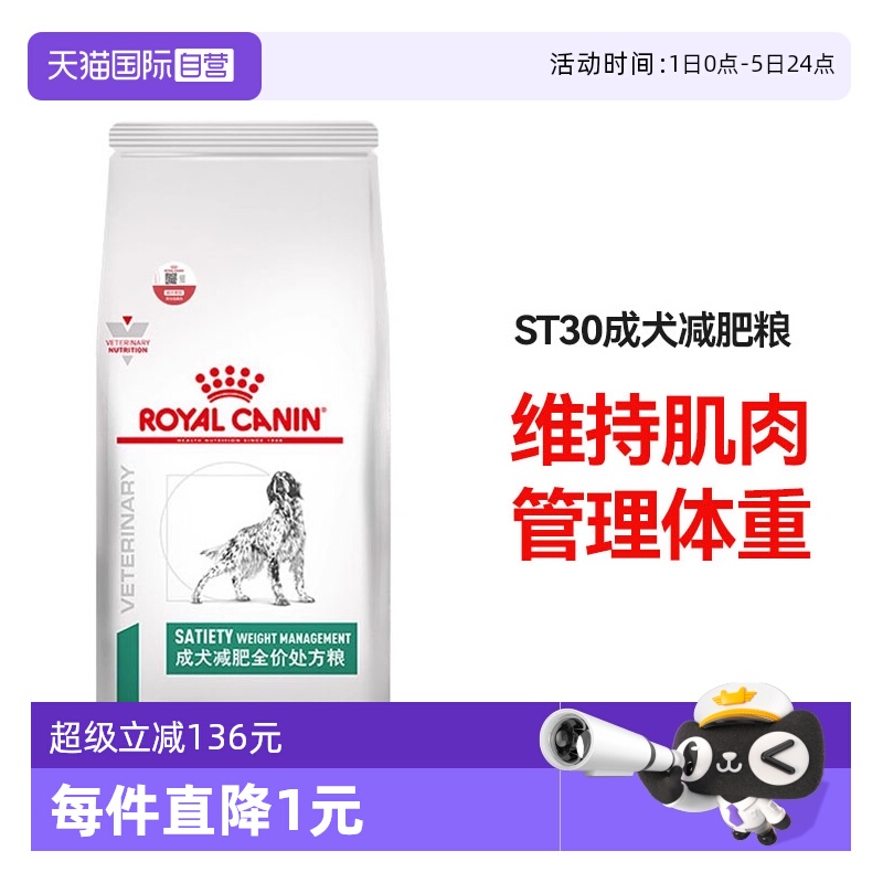 【自营】皇家成犬减肥处方粮SAT30肥胖瘦身减重控制体重全价狗粮