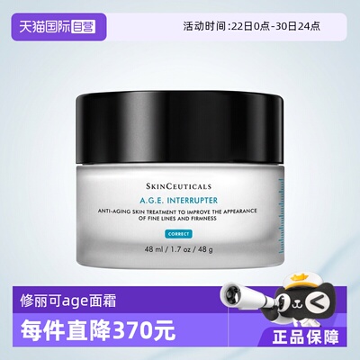 自营修丽可紧致塑颜age面霜48ml