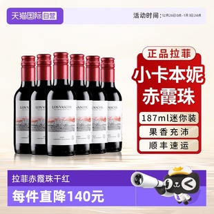 红酒赤霞珠卡本妮干红原瓶进口葡萄酒187ml 拉菲小瓶装 自营