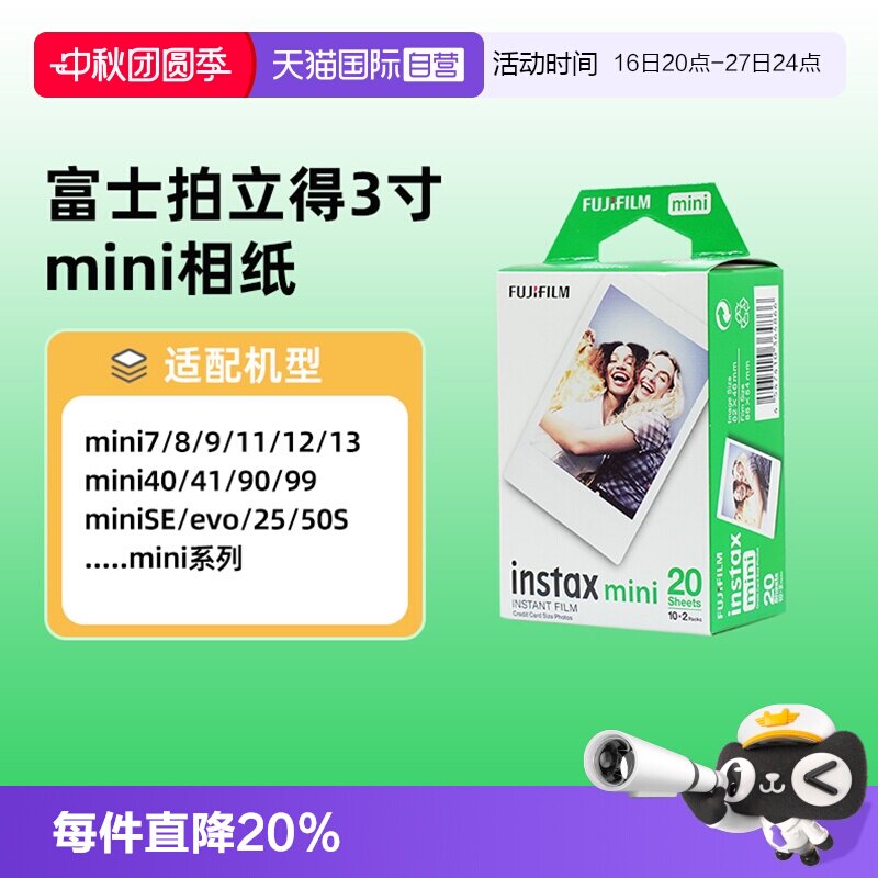 富士一次成像迷你胶片相机相片纸										