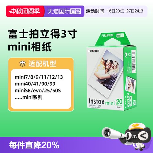 富士一次成像迷你胶片相机相片纸
