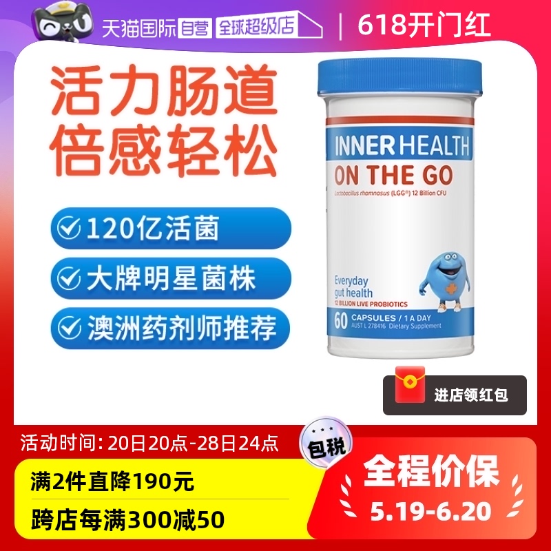 【自营】澳洲InnerHealth每日活力肠道健康与免疫支持益生菌 60粒