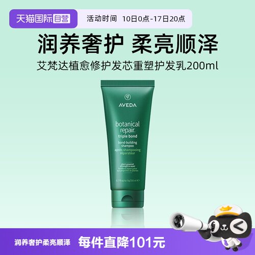 艾梵达植愈修护发芯重塑护发乳