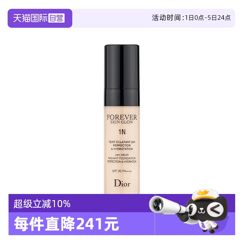 【自营】Dior/迪奥凝脂恒久粉底液1N/0N亮泽哑光持久持妆