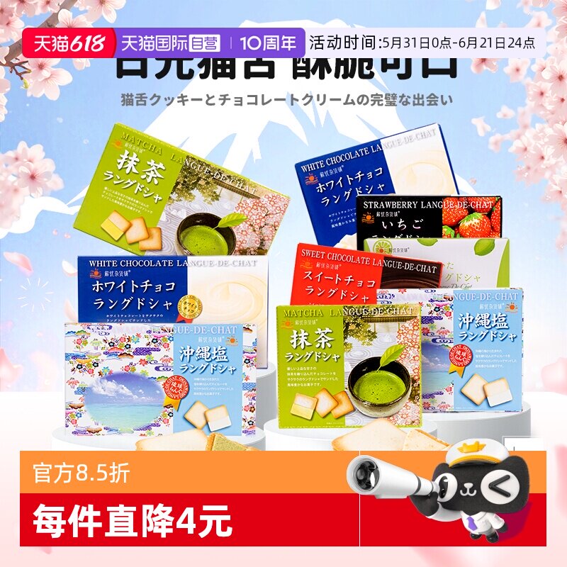 【自营】解忧杂货铺日本进口日光猫舌夹心饼干办公室零食点心临期