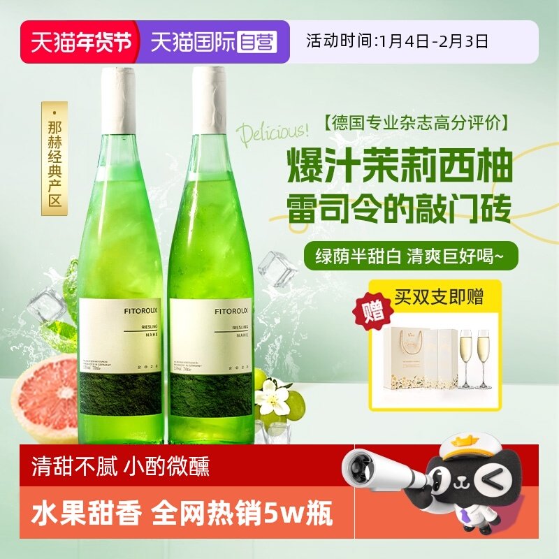 【自营】德国进口雷司令半甜白葡萄酒甜型果酒Riesling赠香槟杯
