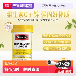 Swisse斯维诗日常支持维生素片60片 自营