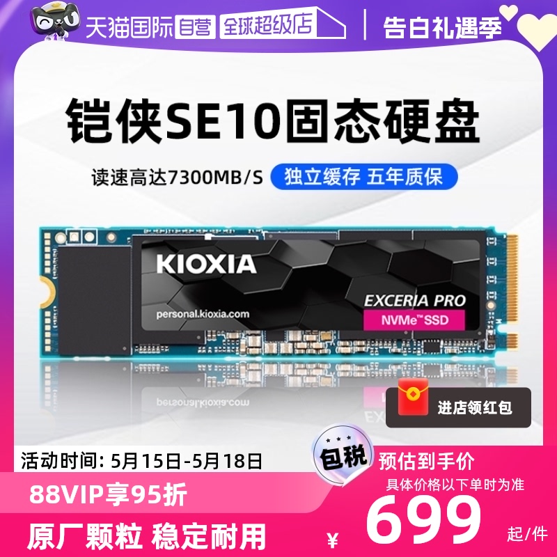 【自营】铠侠SE10固态硬盘1T M.2 NVMe台式电脑笔记本SSD pcie4.0 电脑硬件/显示器/电脑周边 固态硬盘 原图主图