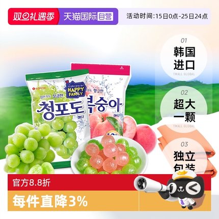 【自营】韩国进口乐天青葡萄糖水果味硬糖果儿童零食153g婚庆喜糖