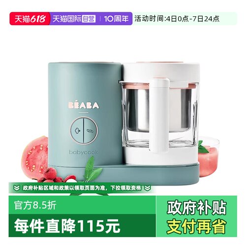 Beaba蒸煮搅拌多功能变频辅食机
