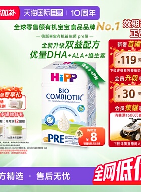 【自营】HiPP喜宝德国有机益生菌婴幼儿配方奶粉Pre段(0-6个月)