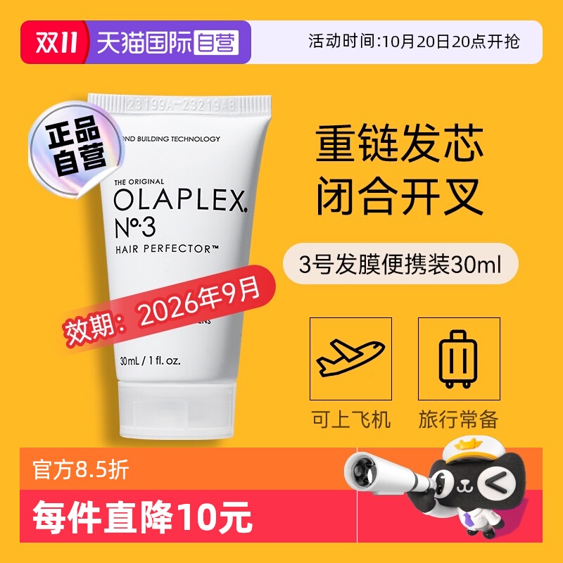 欧拉裴3号洗前发膜旅行装