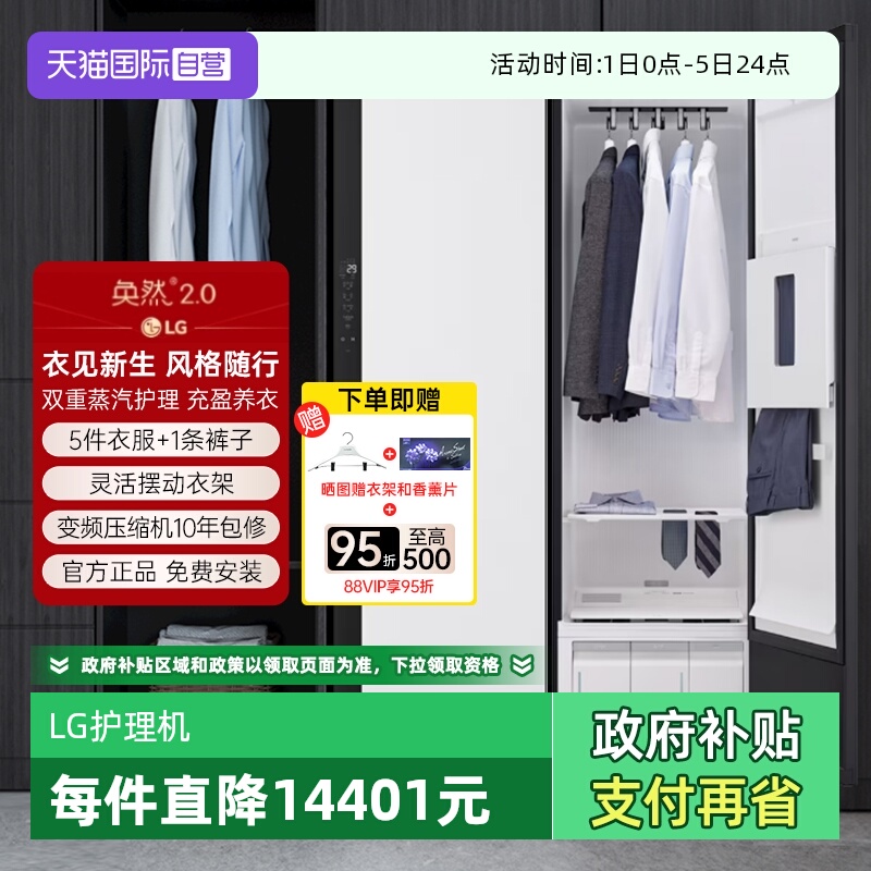 【自营】LG衣物护理机SC5MSR40奂然2.0大容量蒸汽护衣除菌烘干