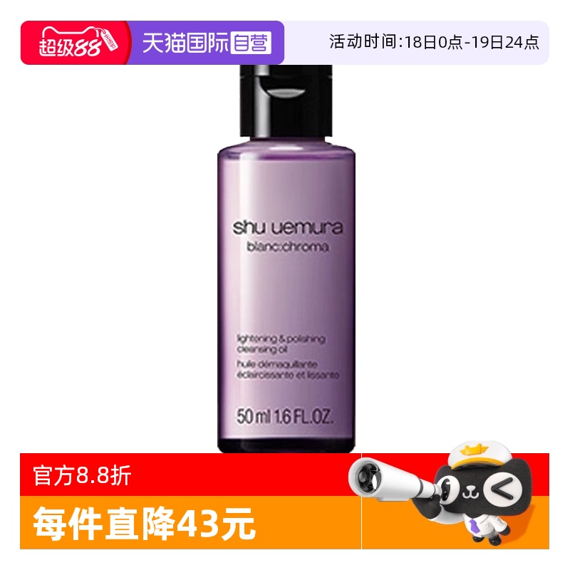 【自营】Shu-uemura/植村秀全新净透焕颜洁颜油50ml清洁卸妆油