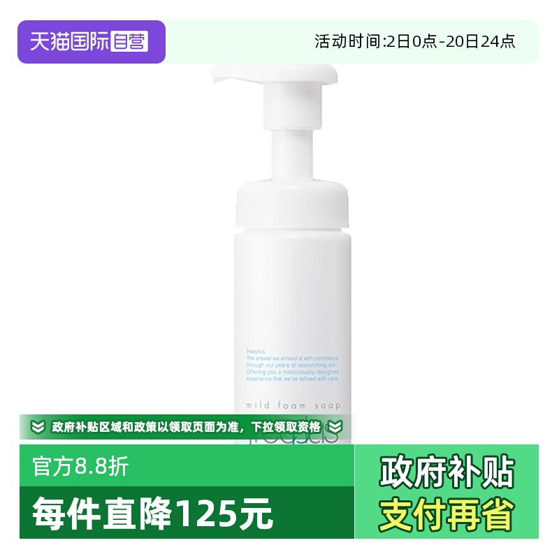 【自营】Freeplus/芙丽芳丝氨基酸系洗面奶温润洁面泡沫250mL