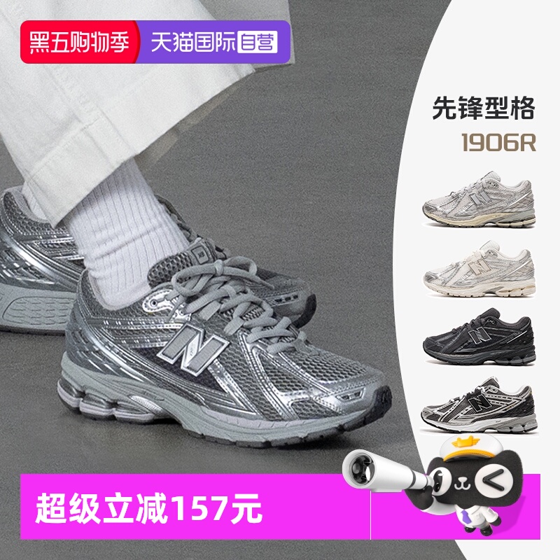 【自营】New Balance NB男女鞋液态银时尚潮流慢跑休闲鞋M1906REH