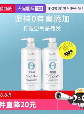 【自营】熊野油脂洗护套装600ml*2无添加清爽柔顺蓬松孕妇可用