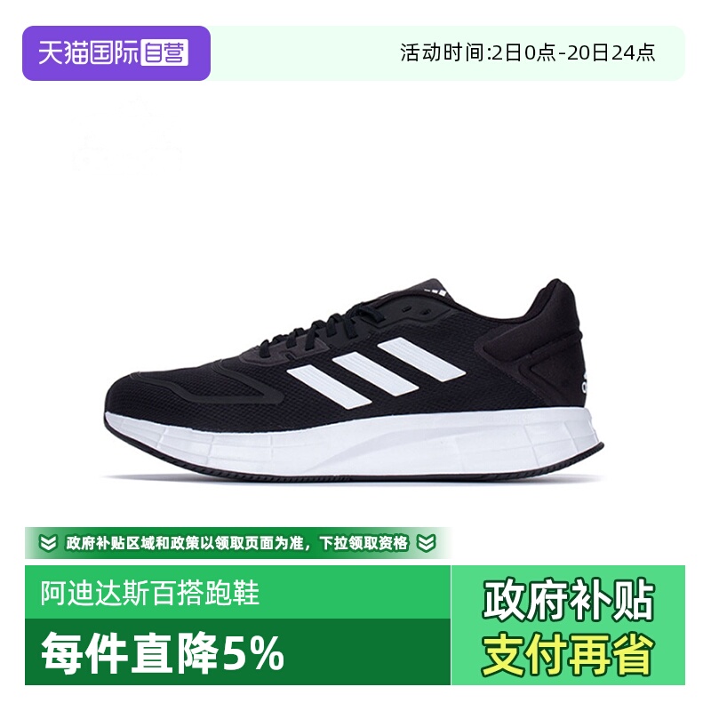 【自营】Adidas阿迪达斯2024男子DURAMO 10PE跑步鞋GW8336运动