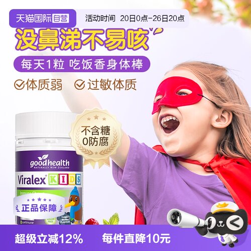 儿童葡聚糖免疫维C浆果味进口