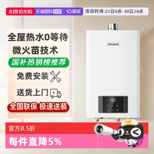 林内商场同款零冷水燃气热水器