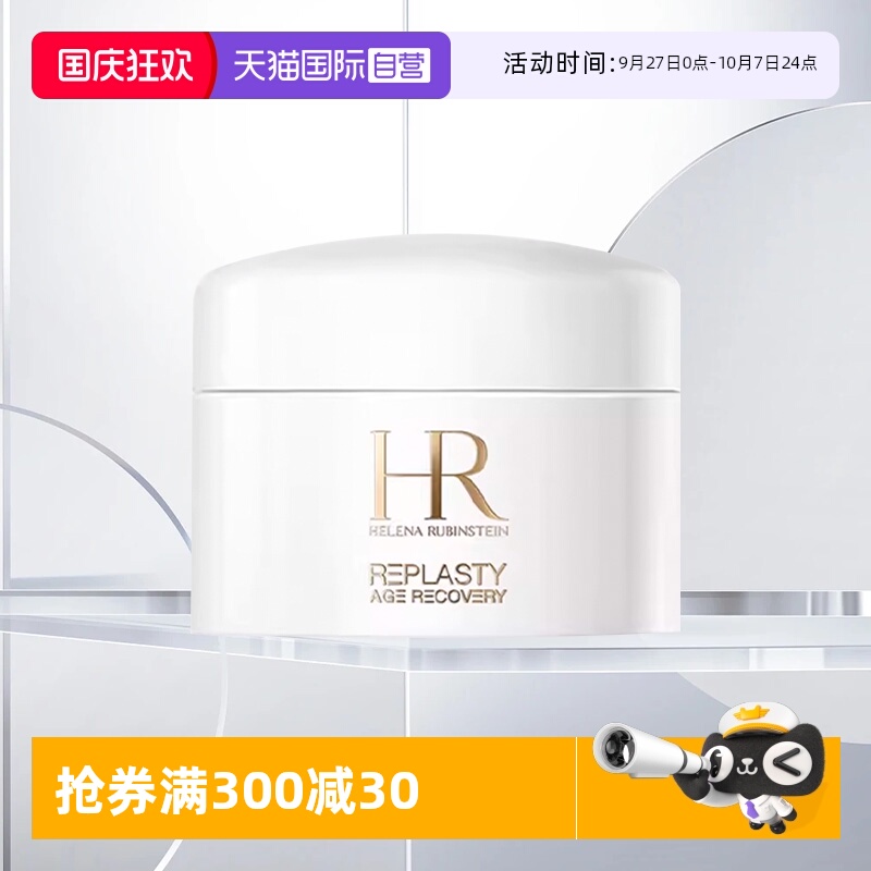 赫莲娜活颜修护舒润日霜
