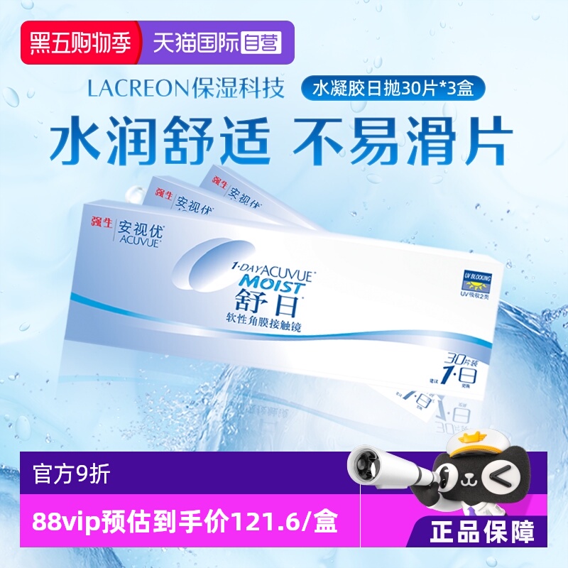【自营】强生安视优舒日30片*3盒安视优日抛透明近视隐形眼镜防UV