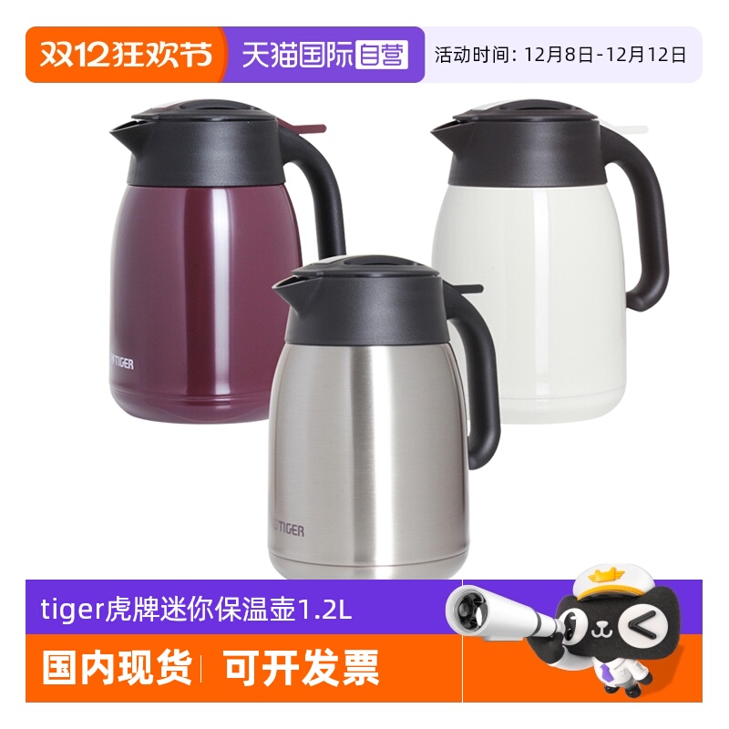 TIGER/虎牌保温壶PWM-A12C