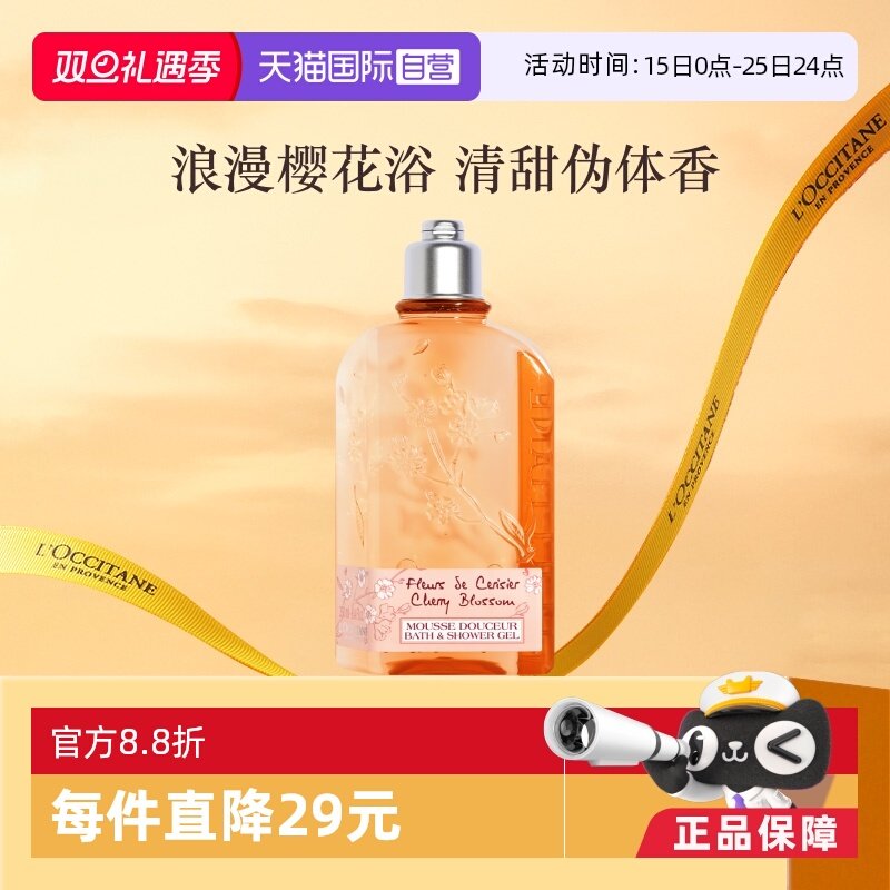 滋润樱花沐浴露温和清洁欧舒丹