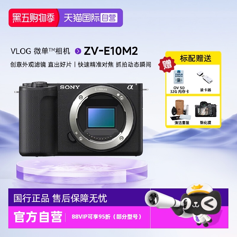 索尼ZV-E10M2半画幅微单相机
