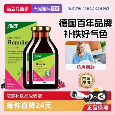 floradix直营德国铁元铁剂