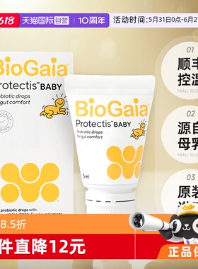 【自营】拜奥/Biogaia益生菌滴剂5毫升易滴版罗伊氏乳杆菌宝宝菌