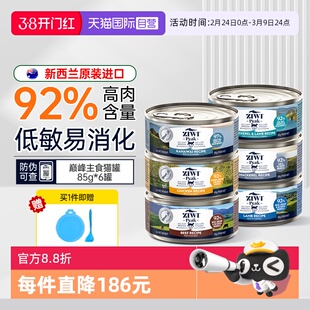 【自营】ziwi巅峰猫罐头主食罐湿粮水补充营养增肥猫饭幼猫咪零食