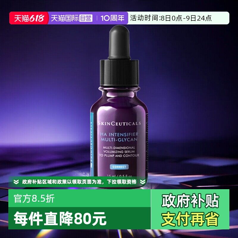 【自营】修丽可聚糖多重丰盈精华液15ml紫米精华修护保湿补水舒缓